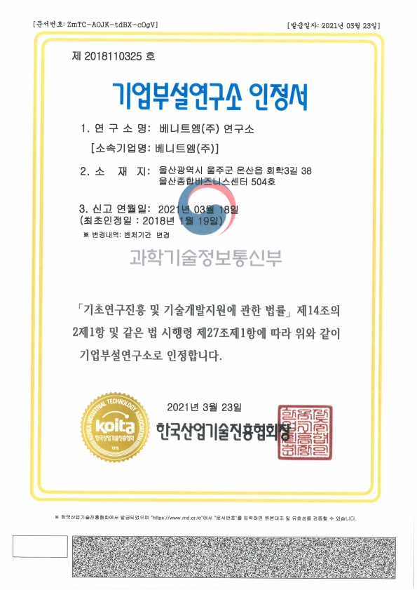 R&D Center Certificate from KOITA