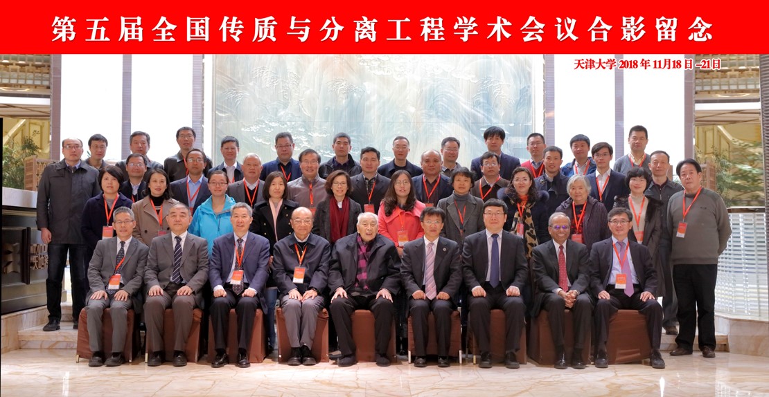 Plenary speaker on 5th National Conference on Mass Transfer and Separation Engineering, Tianjin Univ